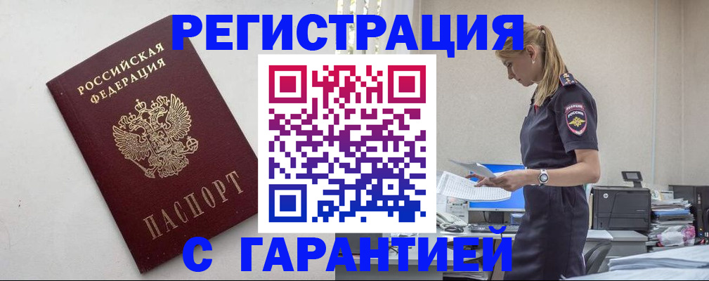 временная регистрация в Печоре