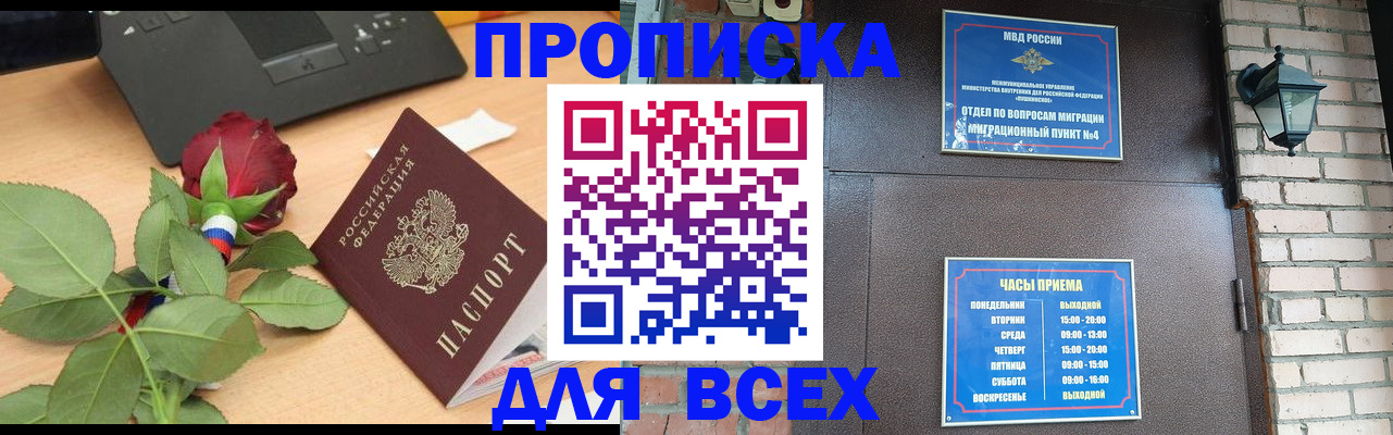 временная прописка в Печоре